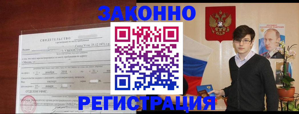 прописка ребенка в Сызрани